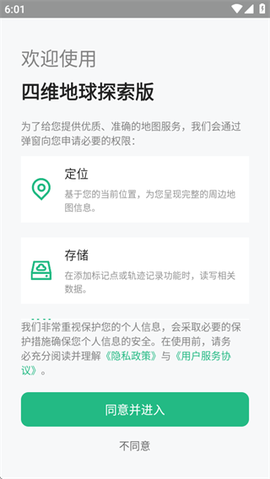 四维地球探索版截图1