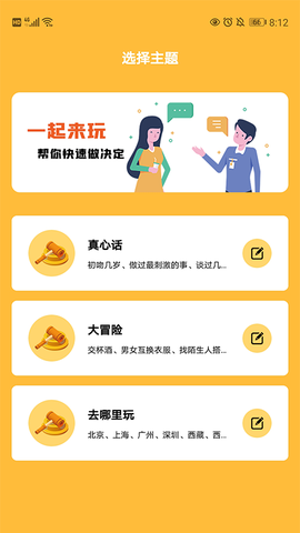 选择困难症截图2