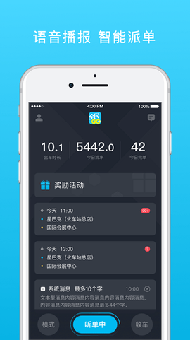 全民GO车主端[图1]