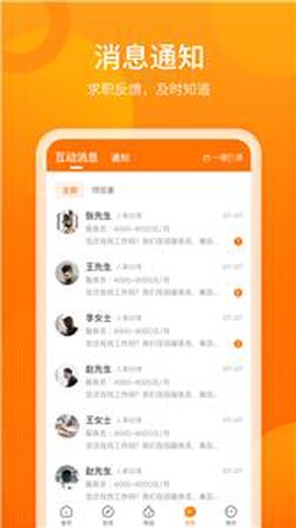 聘达人[图1]