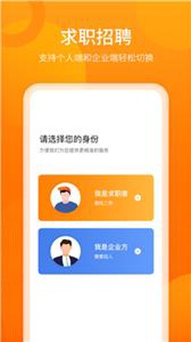 聘达人截图3