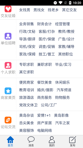 胶州信息港截图3