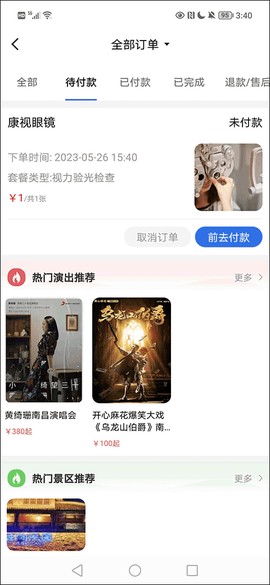 大河票务[图4]