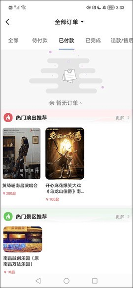 大河票务截图3