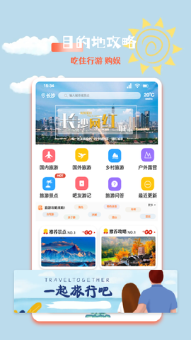 文旅之行截图3