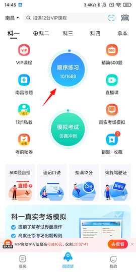 驾校宝典[图1]
