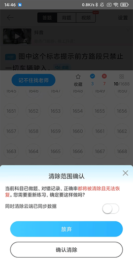 驾校宝典[图5]