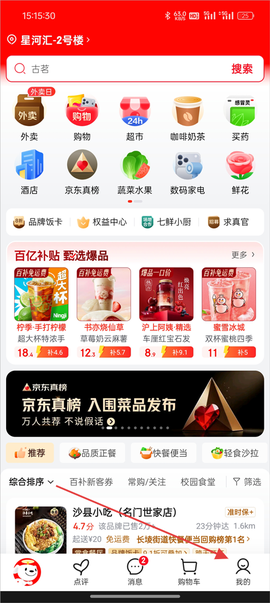 京东外卖[图1]