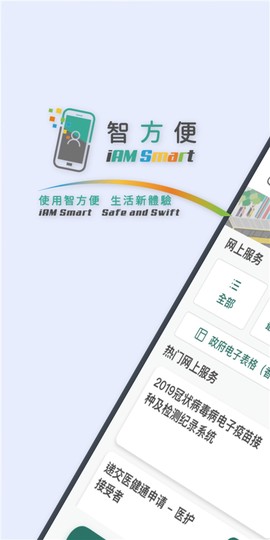 智方便截图2