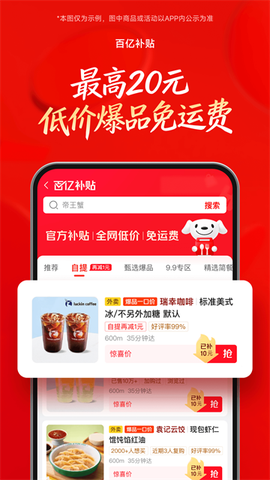 京东外卖截图3