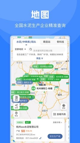 水泥网APP[图1]