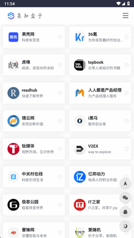 集知盒子截图2