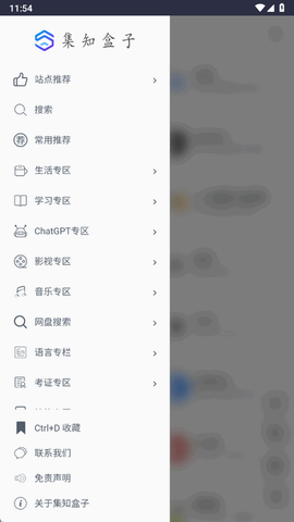 集知盒子截图3