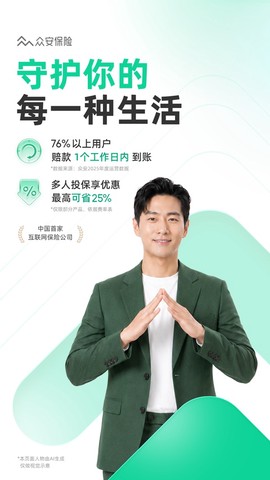 众安保险截图2