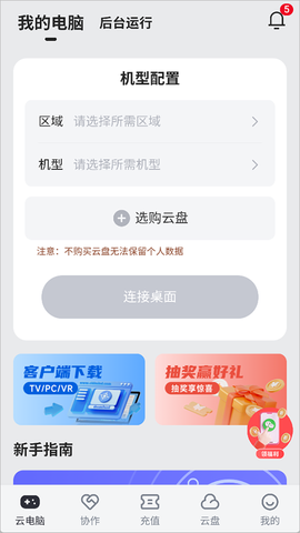 VEGA云电脑TV[图1]