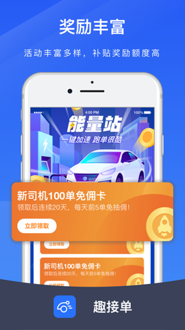趣接单截图2