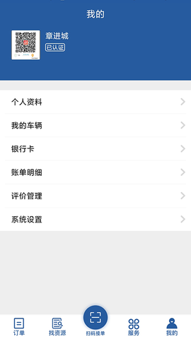 恒途司机截图3