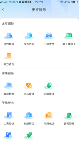健康甘肃截图3
