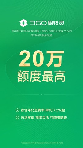 奇富周转灵截图2