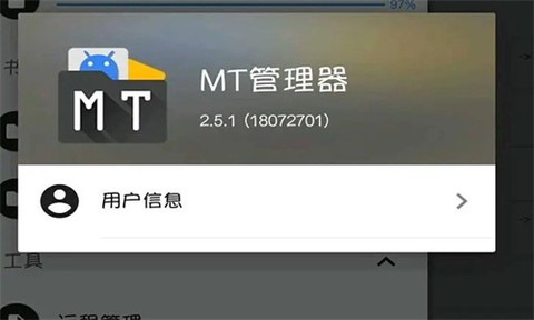 mt管理器纯净版[图1]
