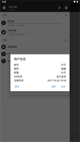 mt管理器纯净版[图3]