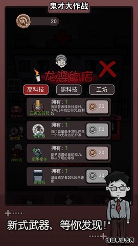 鬼才大作战截图2