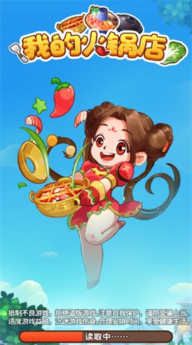 我的火锅店[图1]