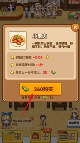 我的火锅店[图4]