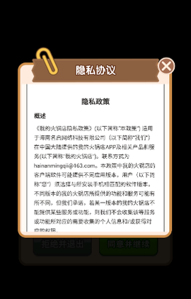 我的火锅店截图3