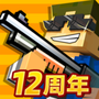 像素射击