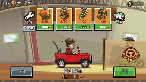 登山赛车2[图3]