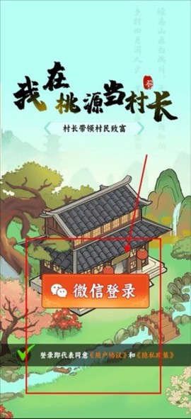 我在桃源当村长[图1]