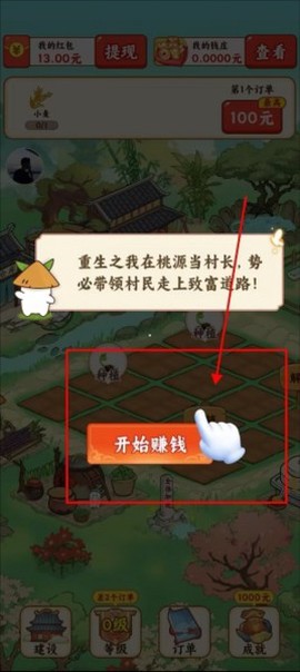 我在桃源当村长[图2]