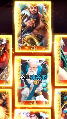 三国名将录截图1