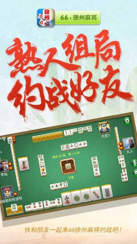 徐州麻将[图1]