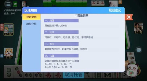 徐州麻将截图1