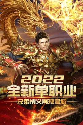 屠龙霸业截图2