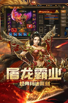 屠龙霸业截图3