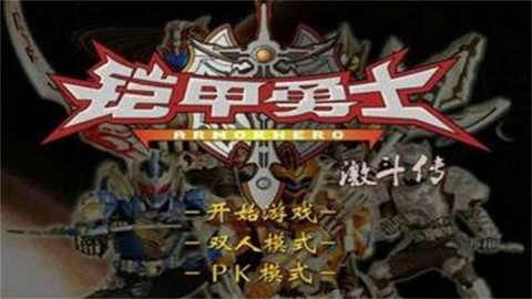 铠甲勇士激斗传截图3