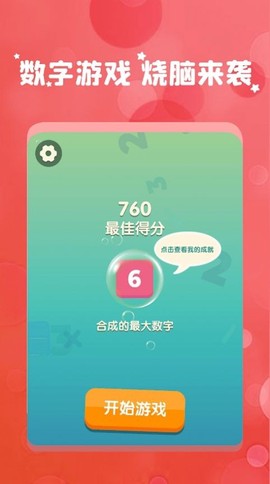 全民消数字截图2