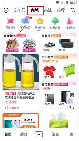 抖音商城[图2]