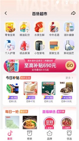 抖音商城[图4]