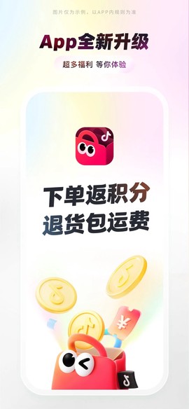 抖音商城截图1