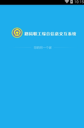 智慧成铁截图1