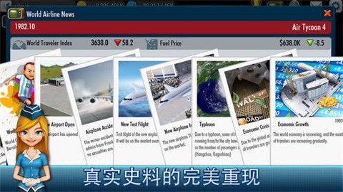 航空大亨4截图2