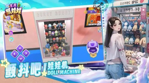 全民抓娃娃[图2]