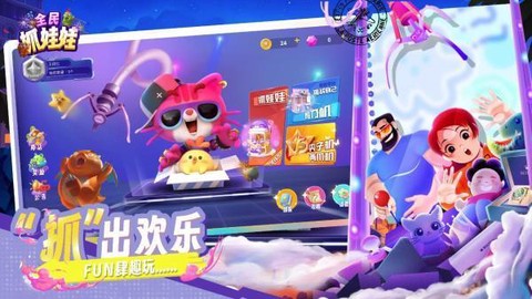全民抓娃娃截图3