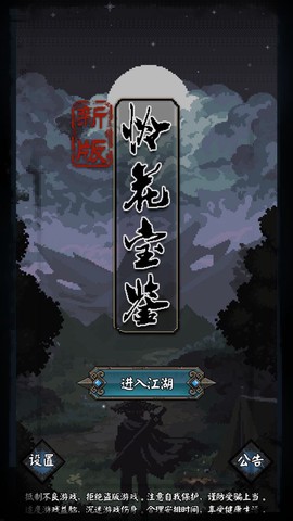 新怜花宝鉴[图1]