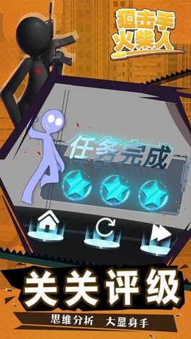 狙击手火柴人截图3