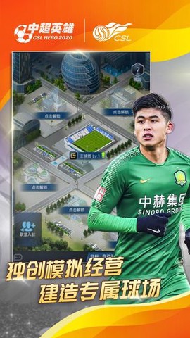 中超英雄截图1